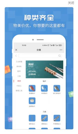 三特工业超市  v2.6.0图2