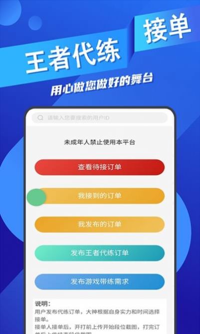 ios王者代练接单软件下载安装苹果版免费  v1.1.16图4