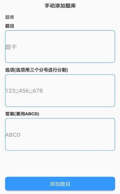 题库制作助手app下载安卓版苹果  v1.0图2