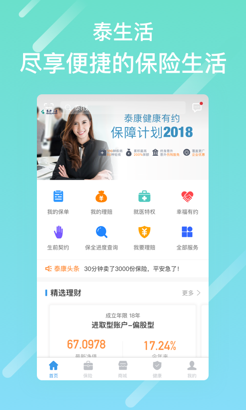 泰康人寿泰生活app官方下载苹果  v2.8.0图3