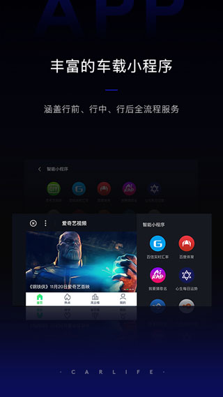 车载百度carlife车机版  v8.2.9图3