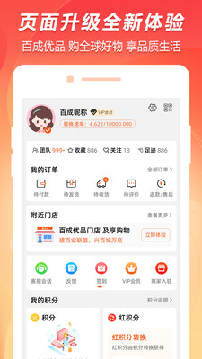 百成优品  v1.0.0图3