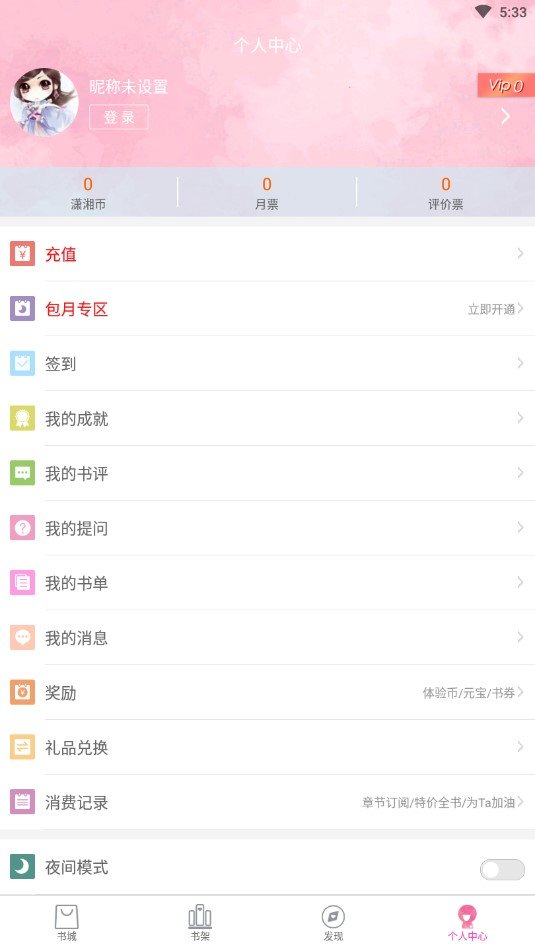 潇湘书院最新版本下载免费  v6.66图1