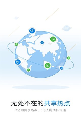 wifi万能钥匙最新版本官方免费下载  v4.5.21图3