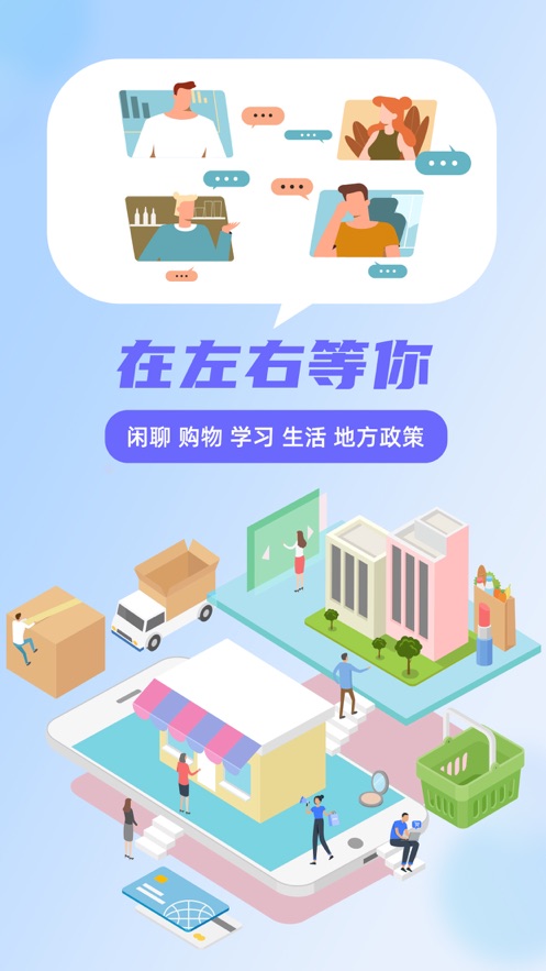 左右app  v1.0图3