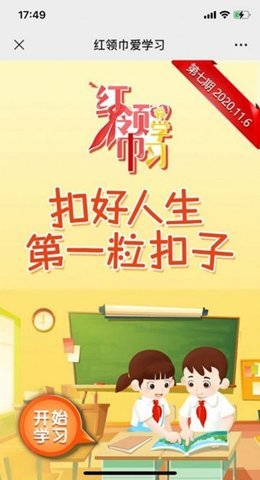 红领巾爱学习  v1.0.0图3