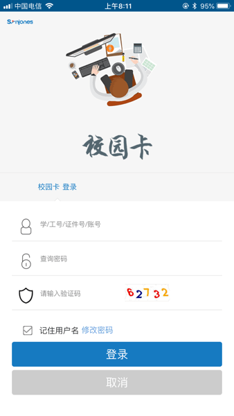 福州大学一卡通  v1.0图2