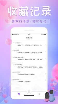 恋爱话语app免费版下载安装最新苹果  v1.0.1图1