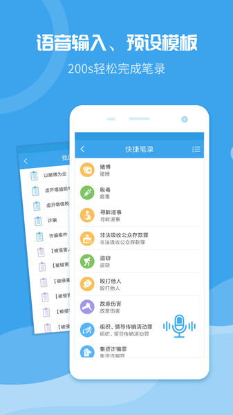 法度笔录手机版  v2.5.0图2