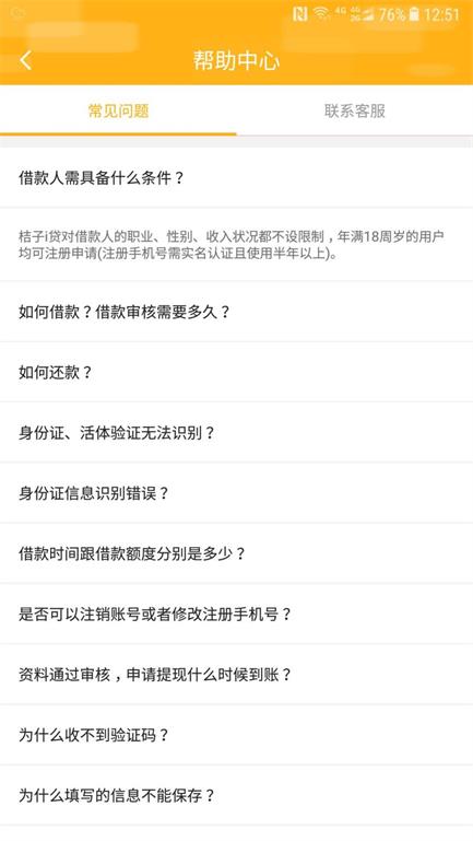 桔子i贷app  v1.0图2