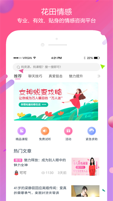 花田情感  v3.0.2图1