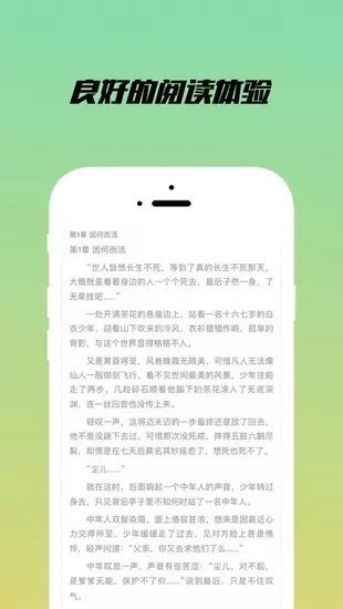 乐享小说阅读器下载手机版免费安装苹果