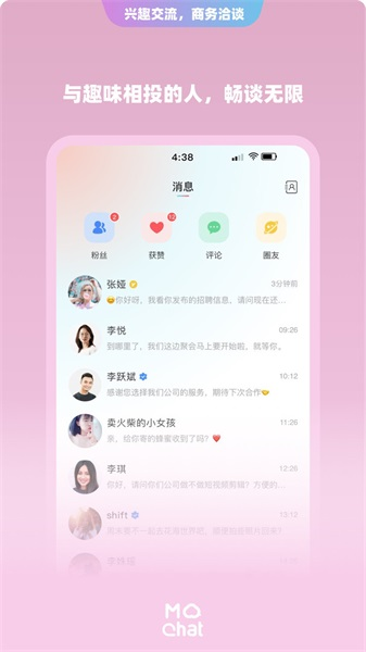 陌洽手机版  v1.0图3