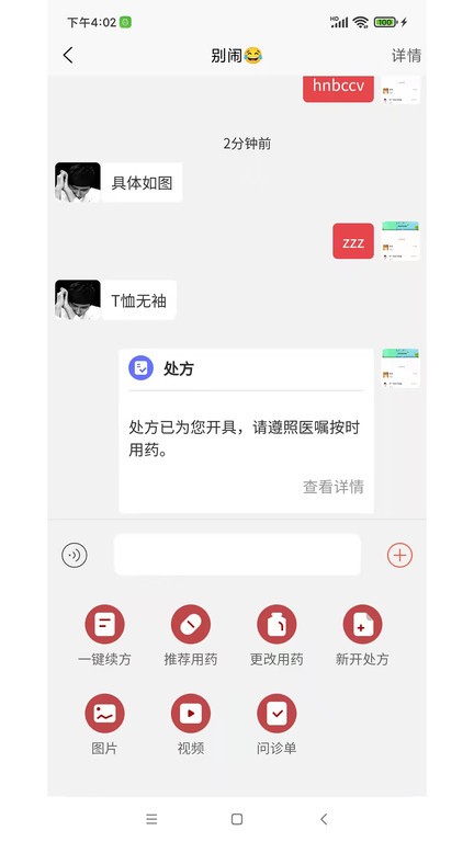 百草园中医  v1.0.6图3