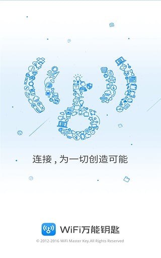 wifi万能钥匙最新版本官方免费下载  v4.5.21图1