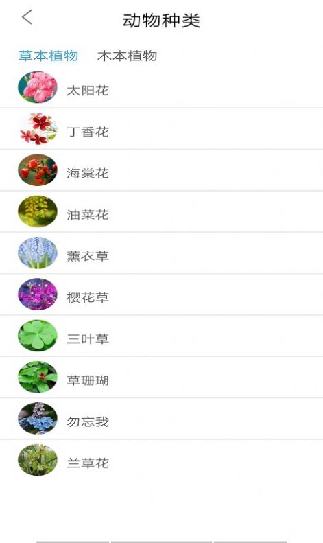 植物图鉴  v1.0图2