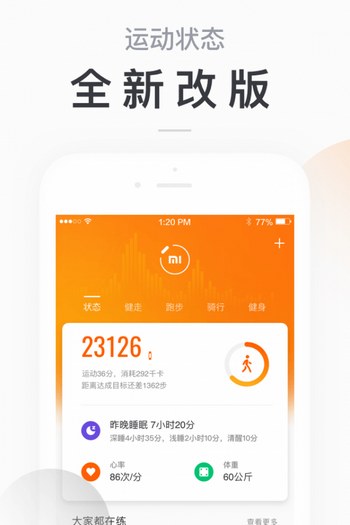 小米手环版本v1.0.2.78  v5.2.1图3