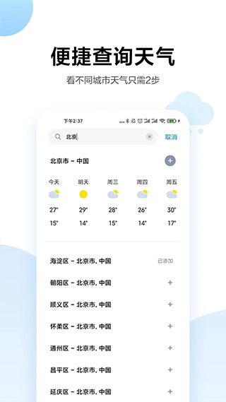 小米天气不在桌面显示  v13.0.6.1图1