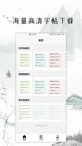 练字打卡  v1.0图3