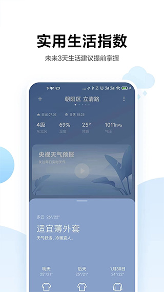 小米天气11.2.7下载安装包  v13.0.6.1图3