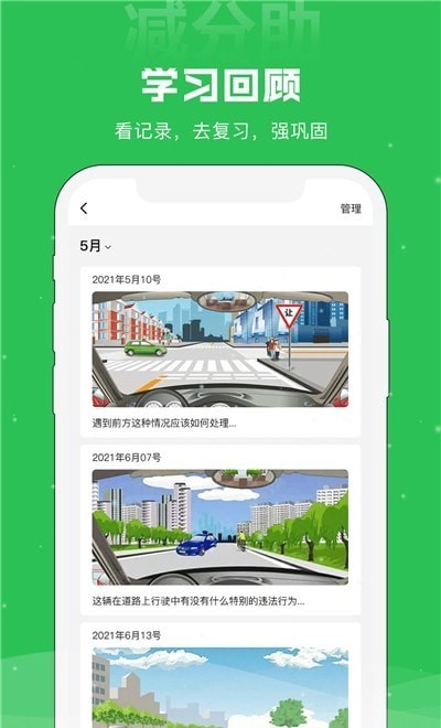 减分助  v1.1.4图2