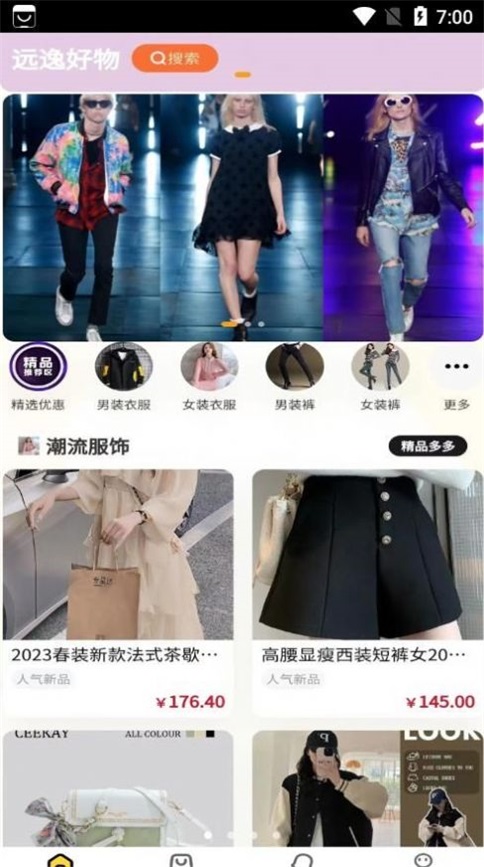 远逸好物手机版  v3.4.1图3