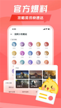 万宝楼剑网三电脑版官网下载  v1.9.5图1