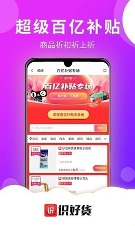 识好货  v0.0.9图1