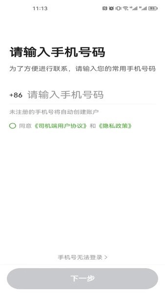 立道出行司机端  v5.70.0.0003图2