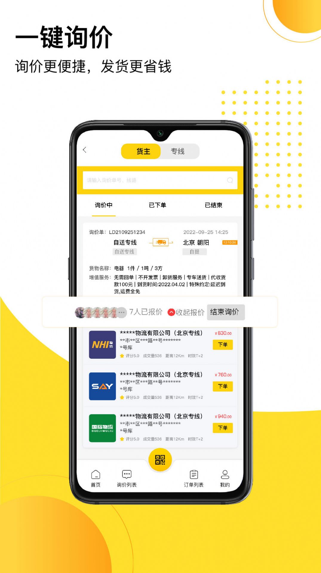 发货帮  v1.0.1图3