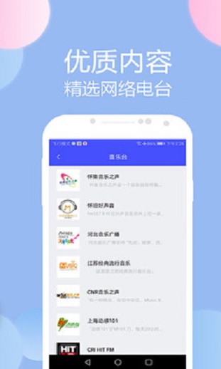 收音机广播电台fm免费下载官网安装苹果  v1.1图2
