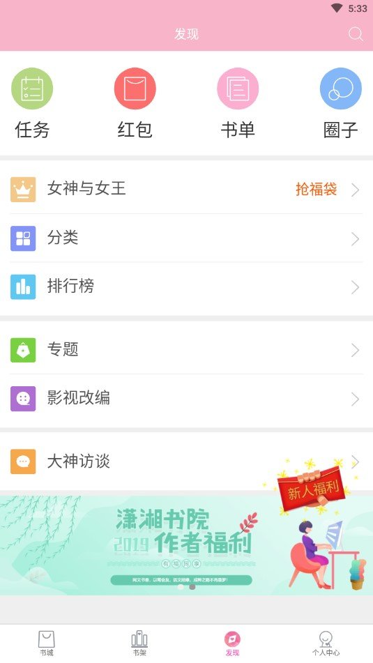 潇湘书院小说网官网  v6.66图4