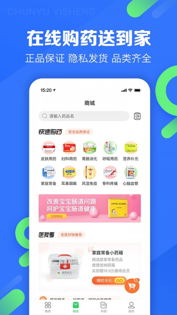 春雨医生在线咨询官网  v9.3.8图2