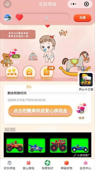 生财萌娃最新版  v3.23.03图2