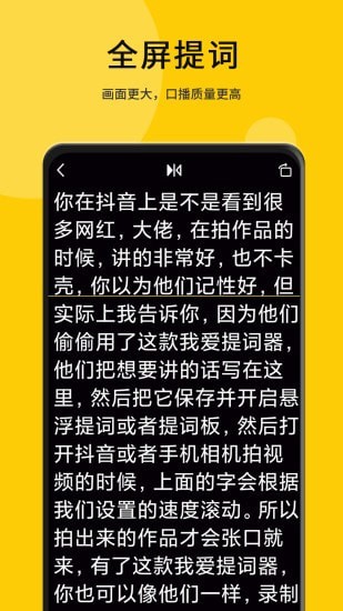 我爱提词器  v1.0图1