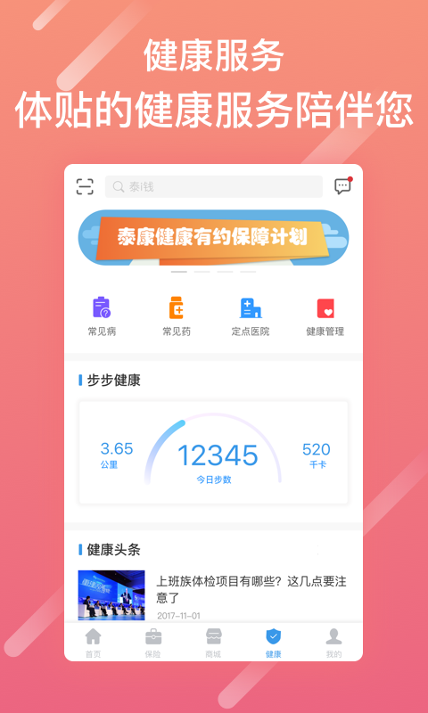 泰生活app保单查询仲跻奎  v2.8.0图4