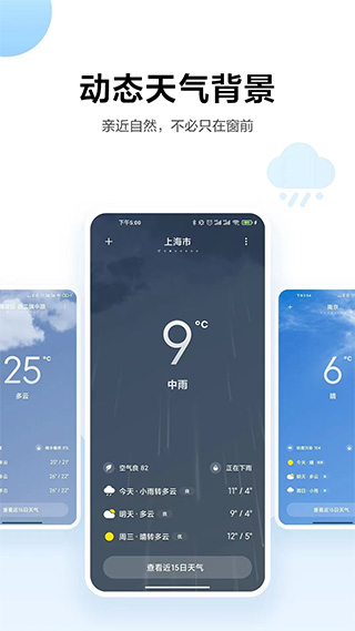 小米天气预报app下载安装最新版本