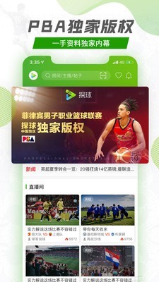 探球比分下载app  v1.1.0图3