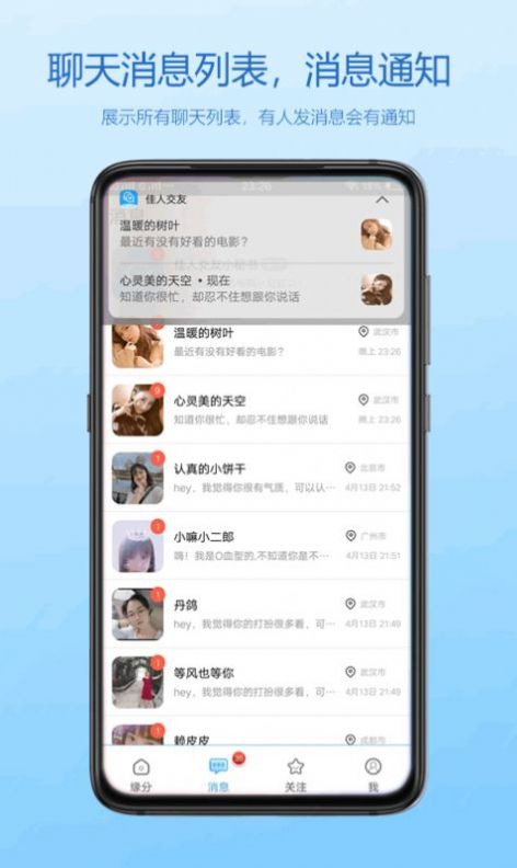 佳人交友免费版下载安装  v1.0.00图3