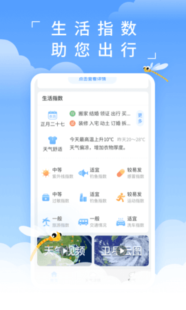 蜻蜓天气  v3.8.2图2