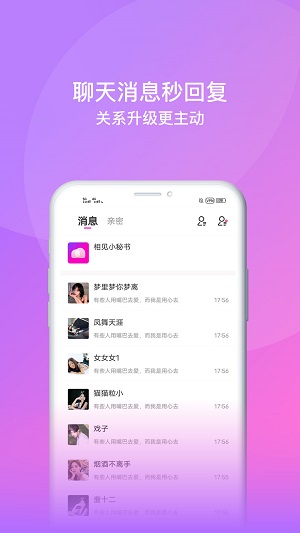 相见交友软件下载安装最新版本  v1.0.0图1