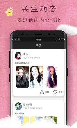 趣梦交友免费版下载官网安装  v1.0图2