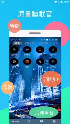 蚂蚁睡眠  v1.1.1图2