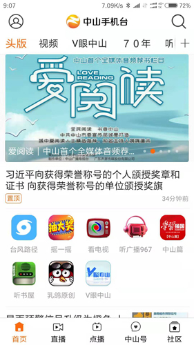 中山手机台  v10.7图1