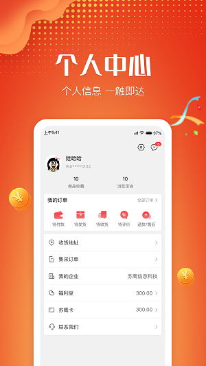 苏鹰商城  v1.0图3