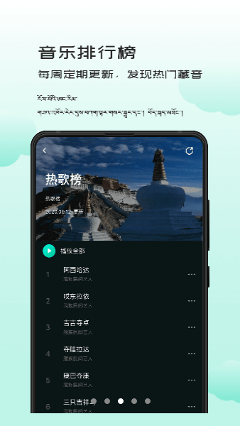 藏音库  v1.0.0图3