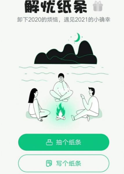 解忧小纸条安卓版  v1.0图3