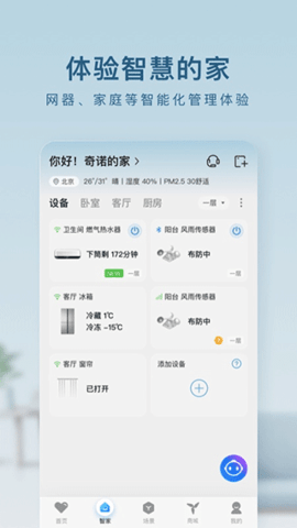 海尔优家  v5.8.0图3