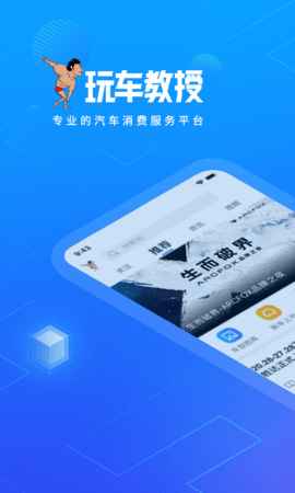 玩车教授  v2.3.24图3