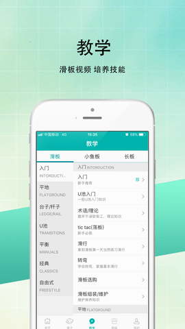 滑板圈app官方下载苹果手机版最新版免费  v1.0图3